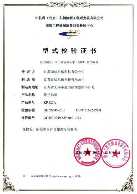 China TYSIM PILING EQUIPMENT CO., LTD Certification